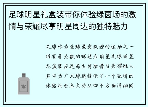 足球明星礼盒装带你体验绿茵场的激情与荣耀尽享明星周边的独特魅力